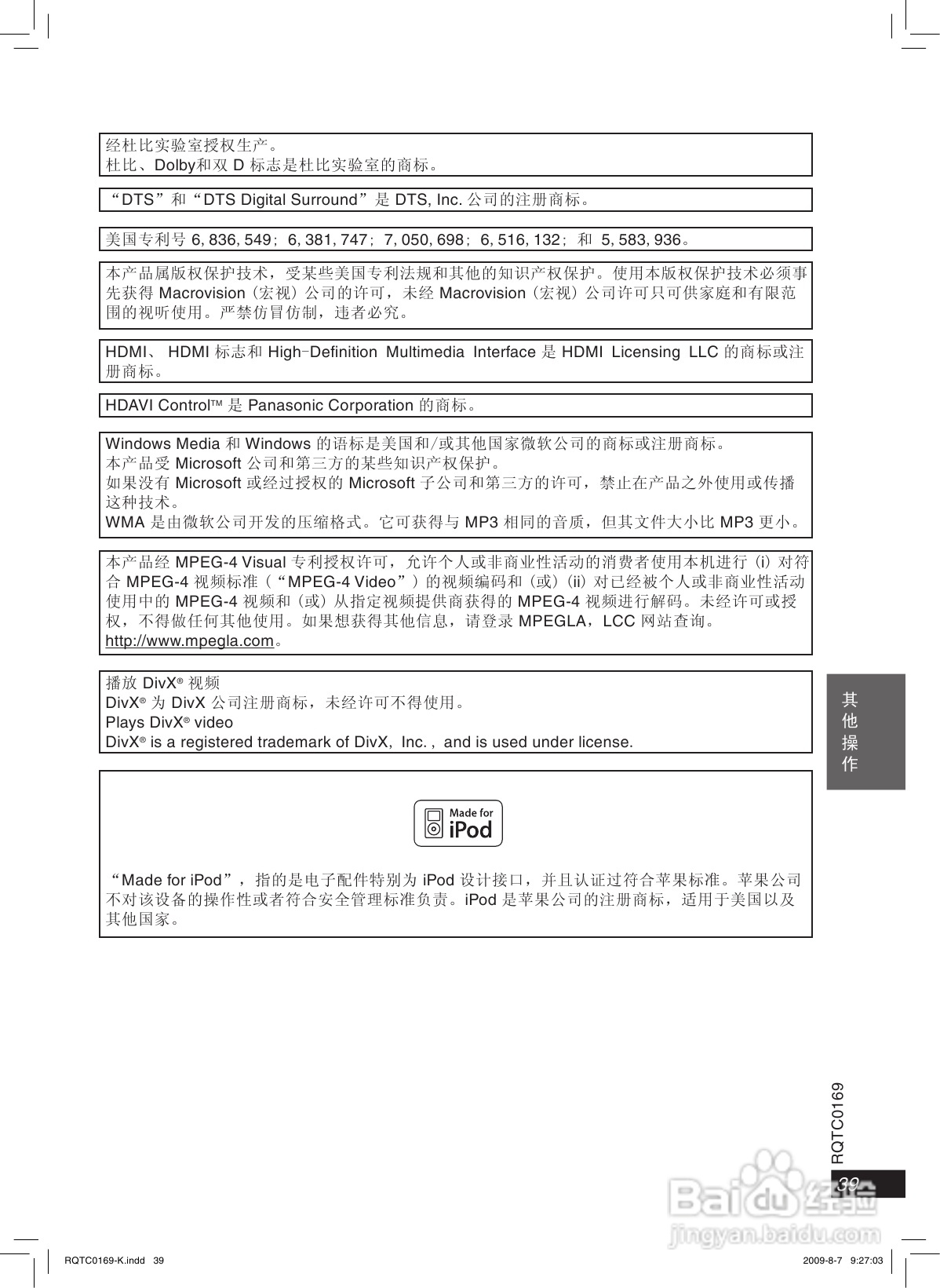 松下SC-PTX60迷你家庭音响使用说明书:[2]
