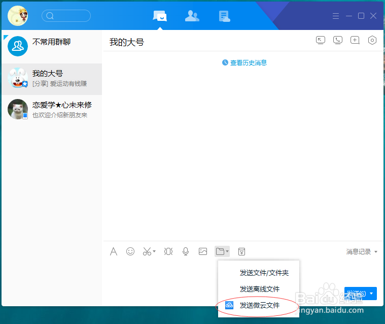 利用QQ快速传递G级软件等超大文件的方法