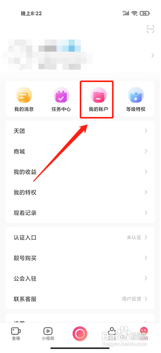 小米直播APP怎么充值金钻