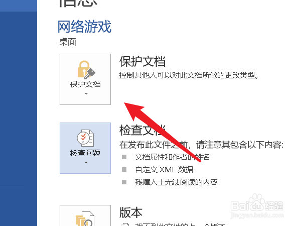 word怎么设置限制文档编辑