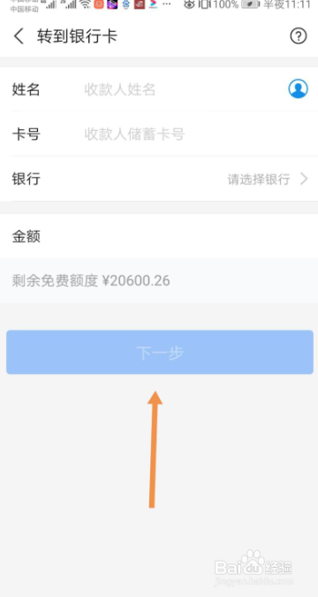 支付宝如何转账到银行卡
