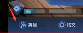 王者荣耀如何查看英雄熟练度