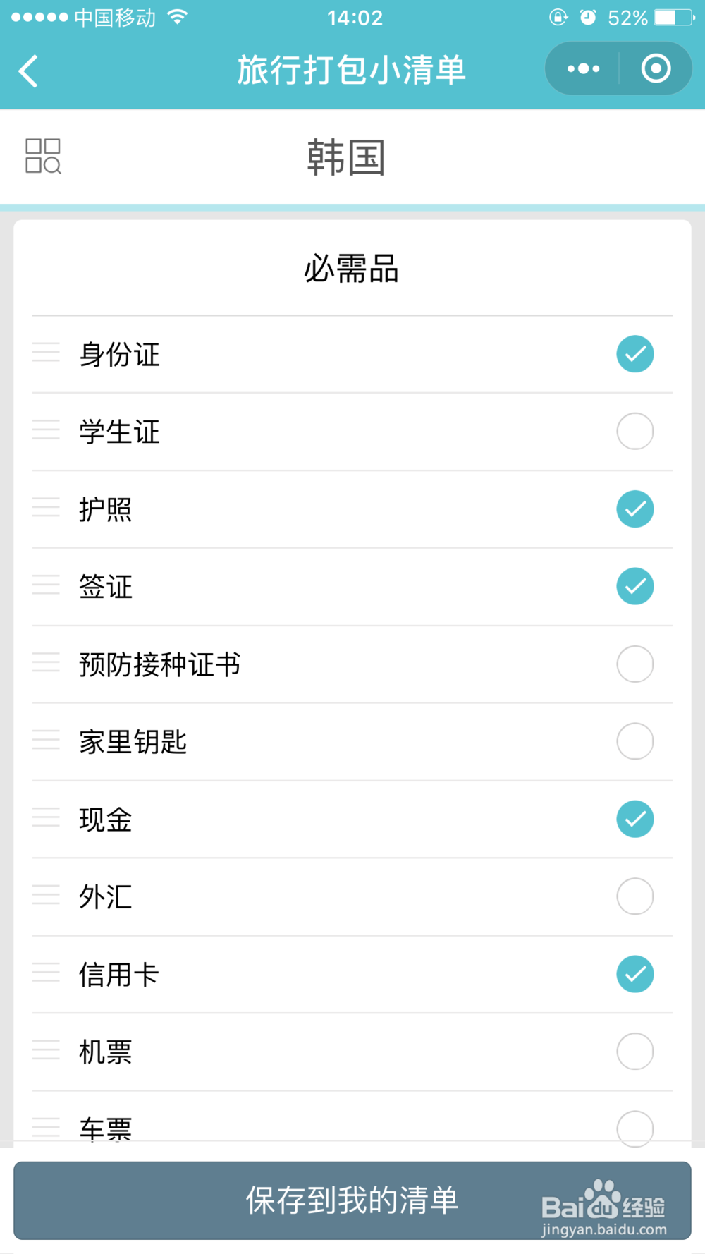 微信教给你 出去玩要带什么东西