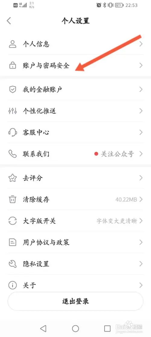 平安金管家如何开启指纹解锁功能