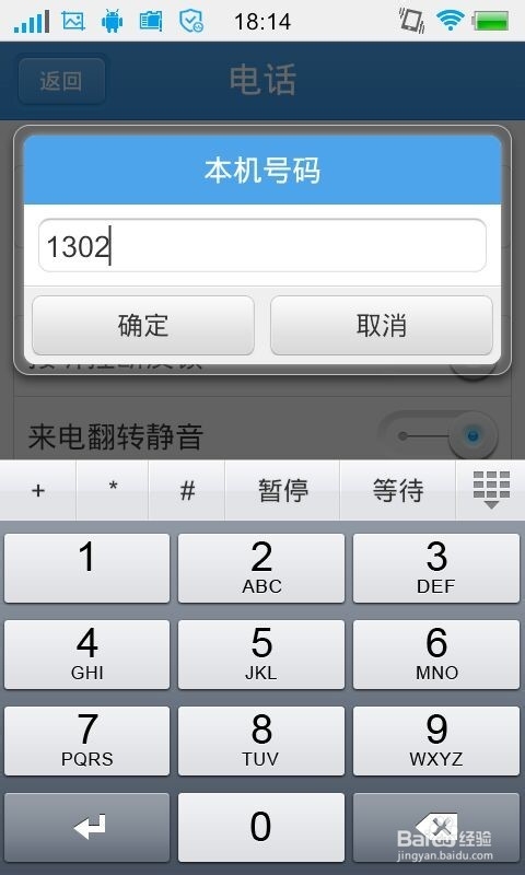 VIVO手机写入本机号码