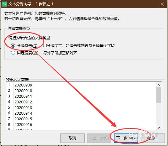 WPS Excel怎样将20210913的数值改成日期格式