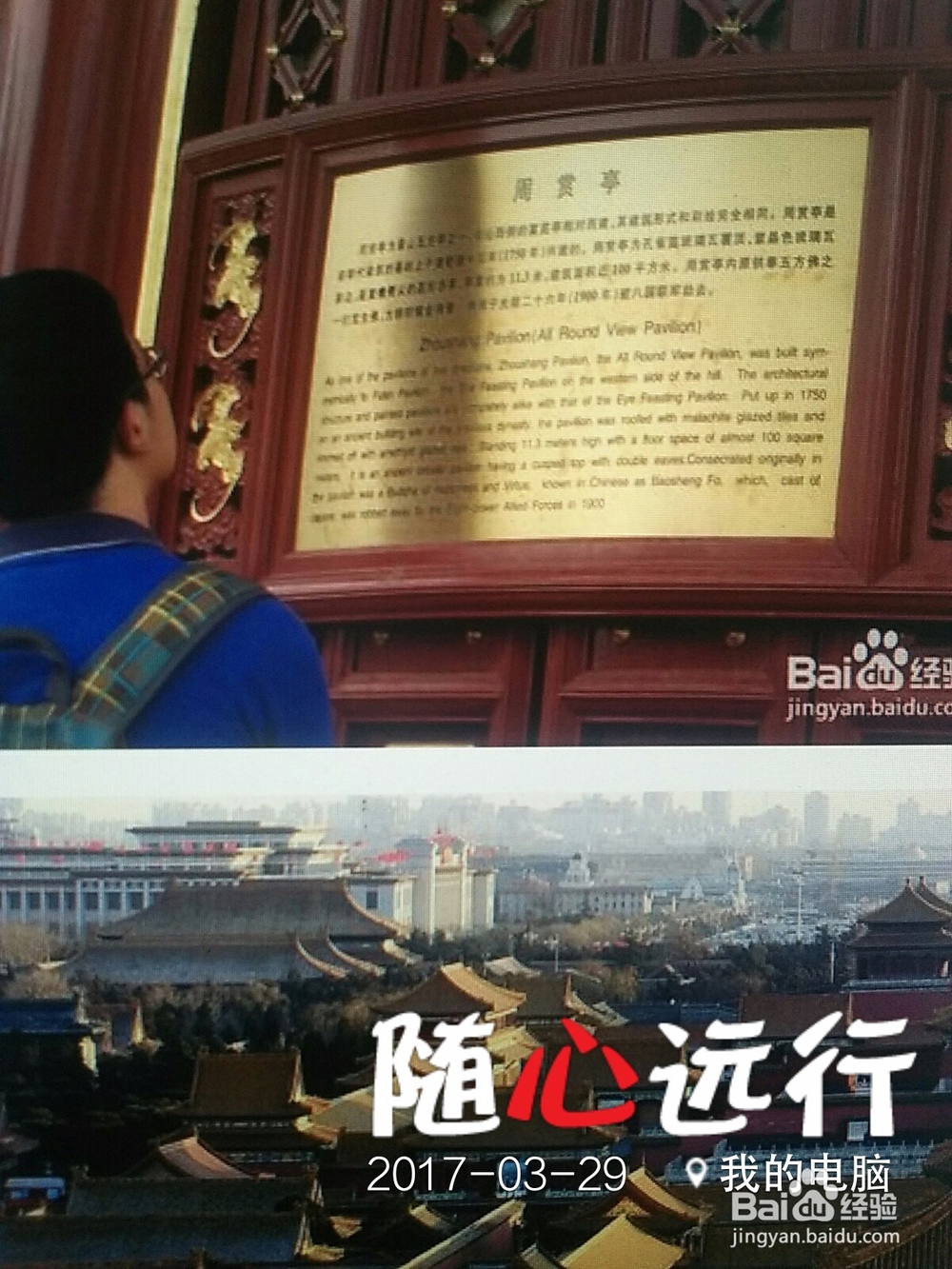 (景山公园)中国旅游001