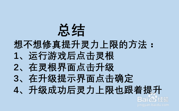 想不想修真如何提升灵力上限