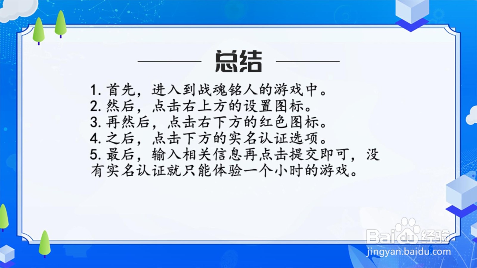 战魂铭人怎么实名认证?