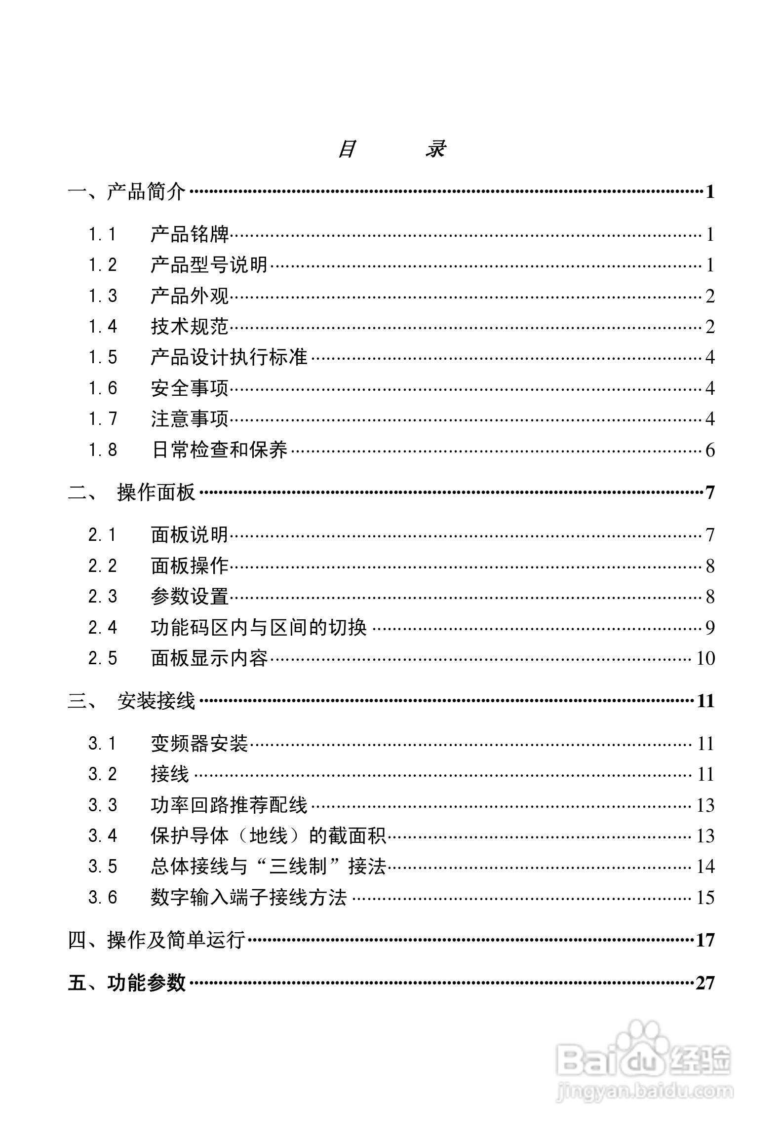 欧瑞FX2000-1100T3D变频器使用说明书:[1]