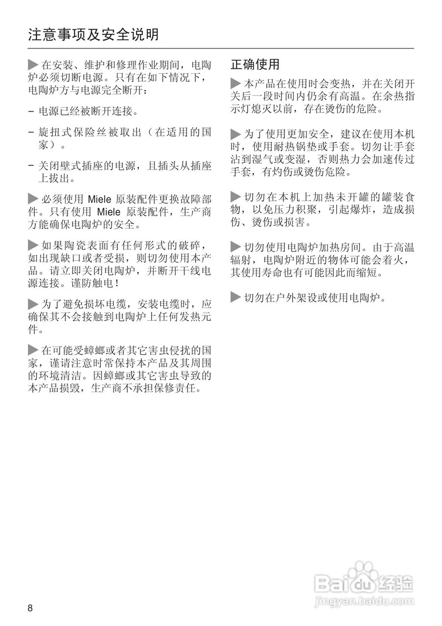 美诺Miele双口电陶炉CS1112使用说明书:[1]