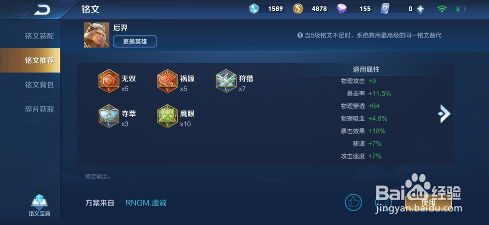 王者荣耀新赛季后裔铭文出装攻略
