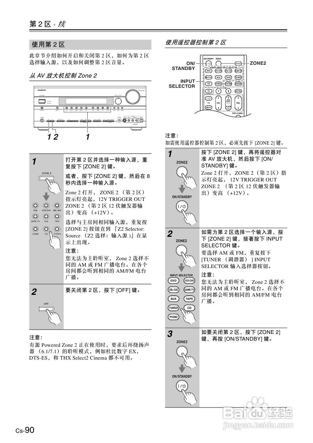 安桥AV放大机TX-SA706型使用说明书:[5]