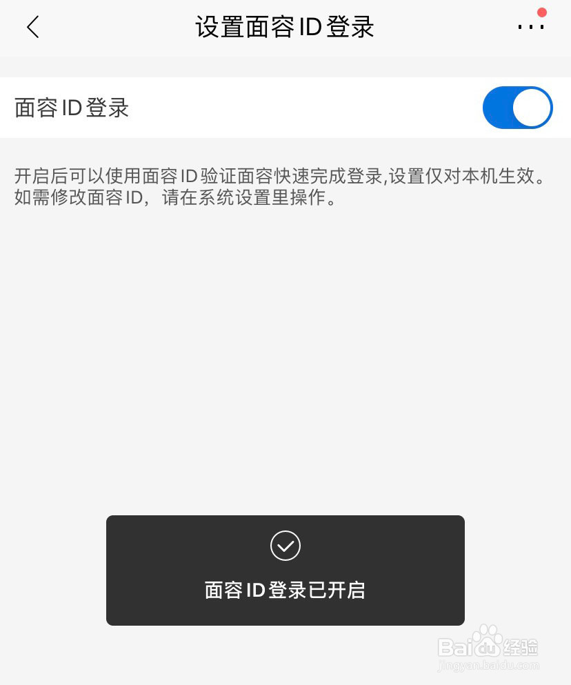 招商银行APP怎么设置面容ID登录