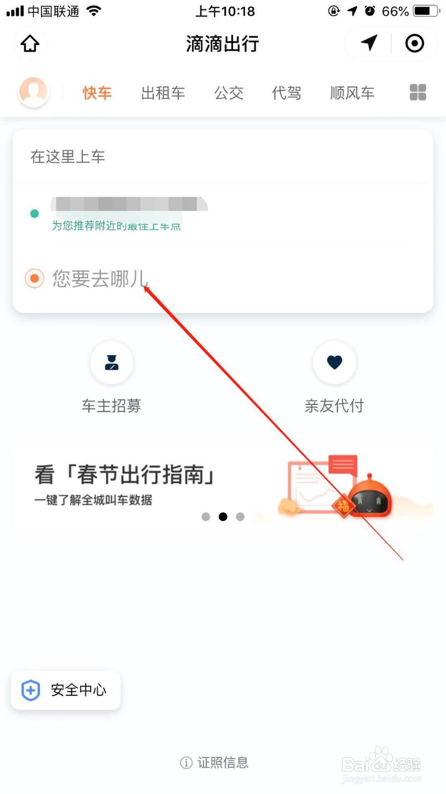 怎么在微信中使用滴滴打车服务