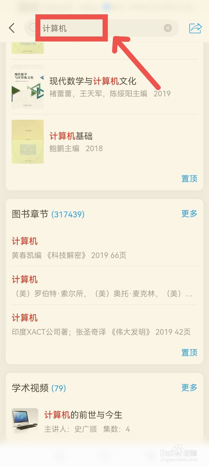 如何用学习通找预习资料#入学准备攻略#
