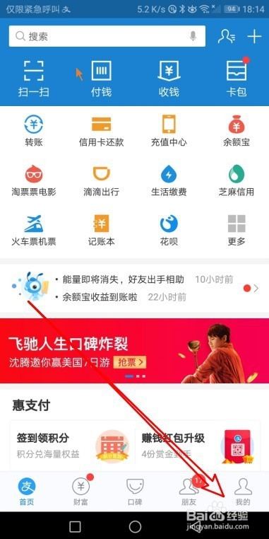 支付宝手机版怎么样设置页面的字体大小