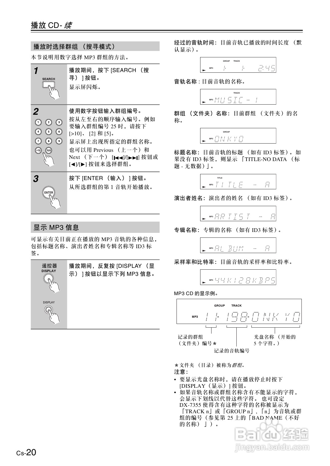 安桥CD播放机DX-7355型使用说明书:[1]