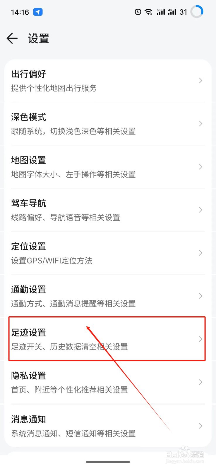 腾讯地图怎么清除轨迹和路线