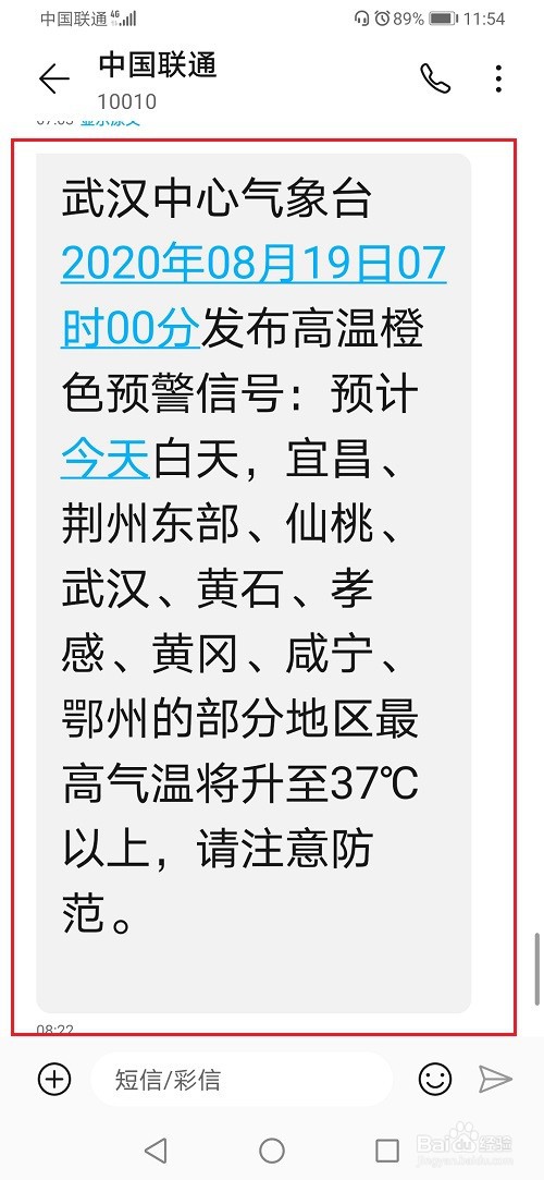 华为手机短信字体大小怎么设置