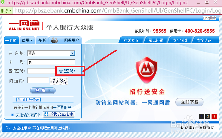没有网银招行怎么查余额跟消费记录?