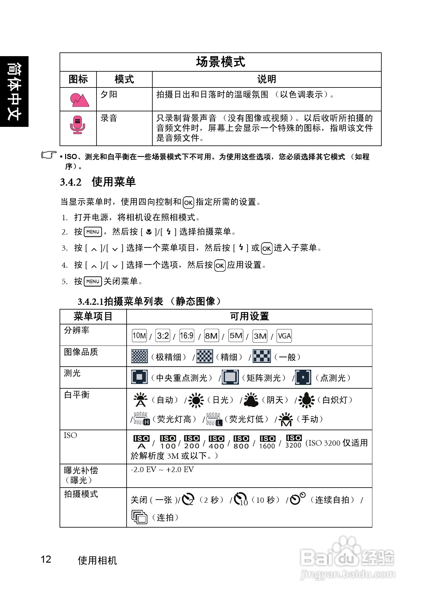 明基DC C1020数码相机使用说明书:[2]