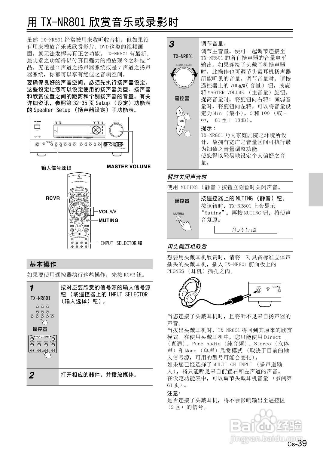 安桥AV接收机TX-NR801型使用说明书:[2]