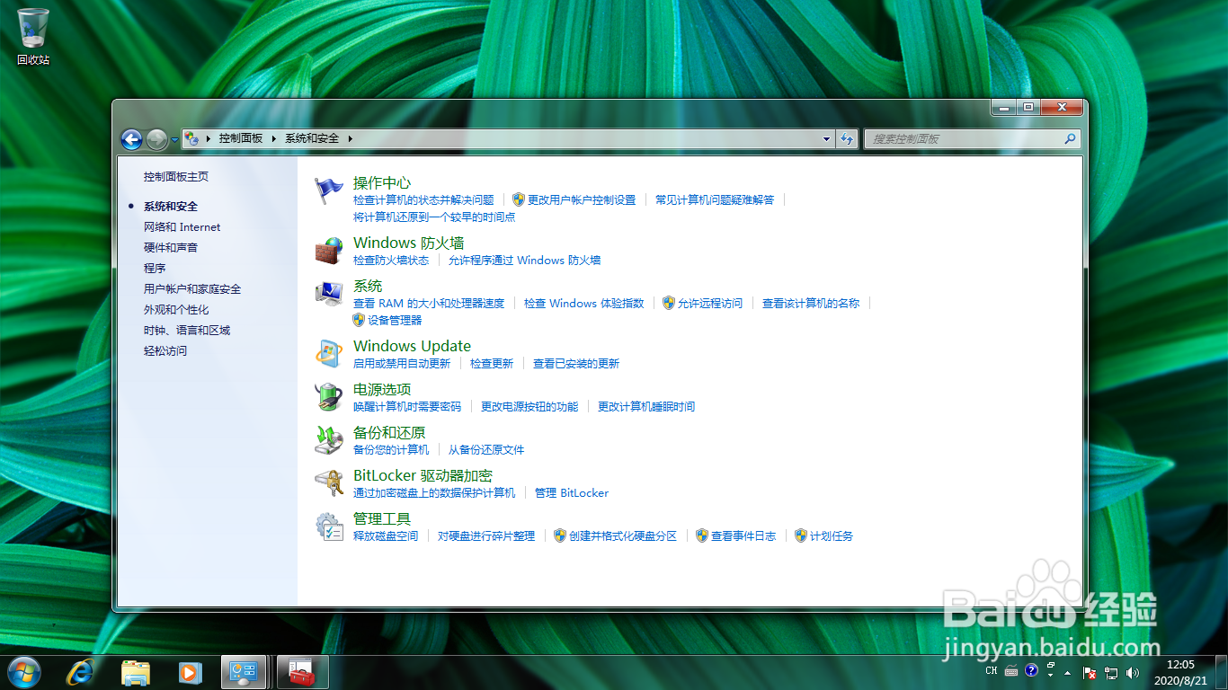 <b>Windows 7如何允许远程访问</b>