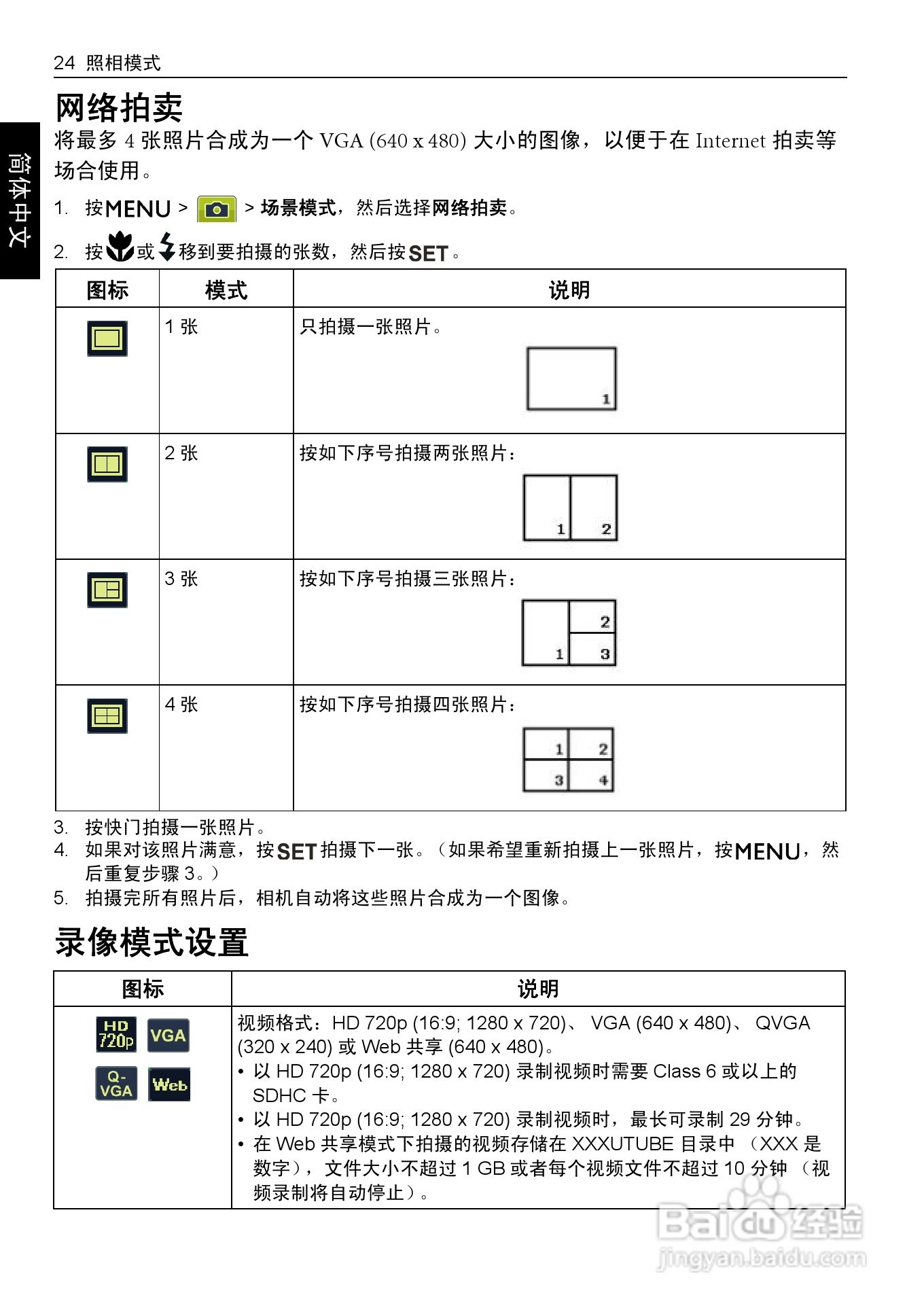 明基DC 1480数码相机使用说明书:[4]