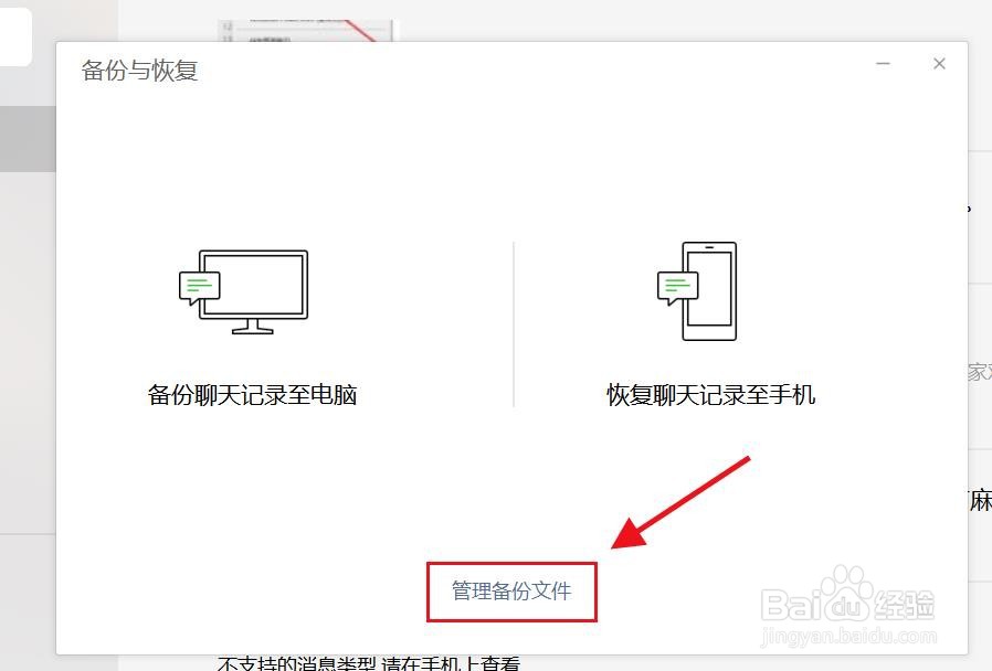 电脑微信怎么修改备份储存位置