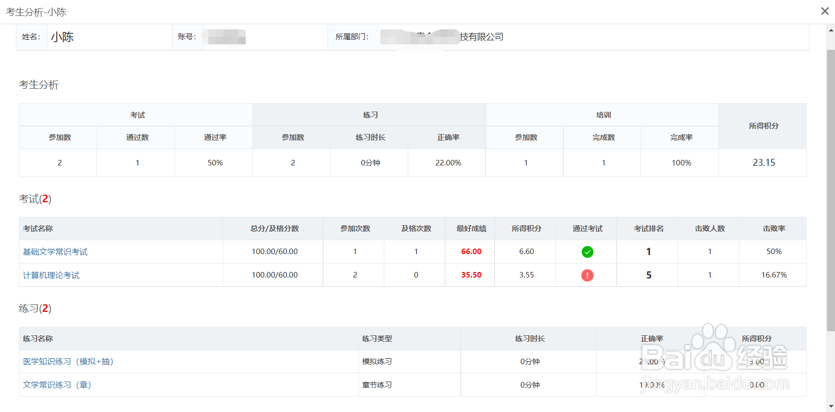 在线考试系统如何进行考试分析的