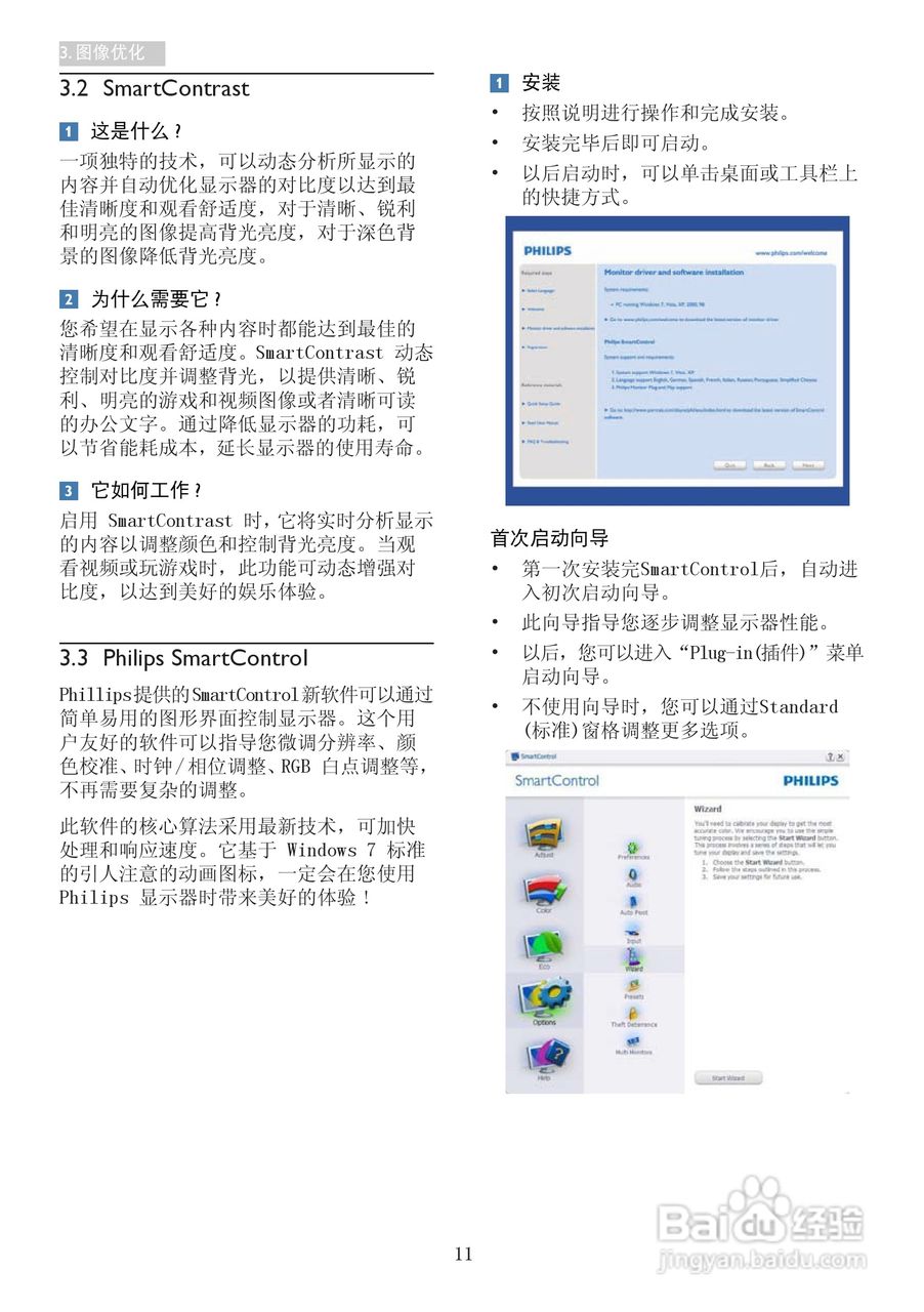 飞利浦238G4DHSD显示器使用说明书:[2]