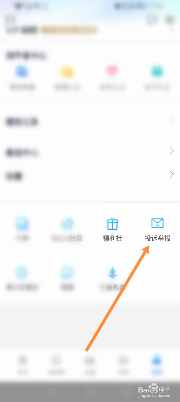 中国蓝TV怎么进行投诉举报