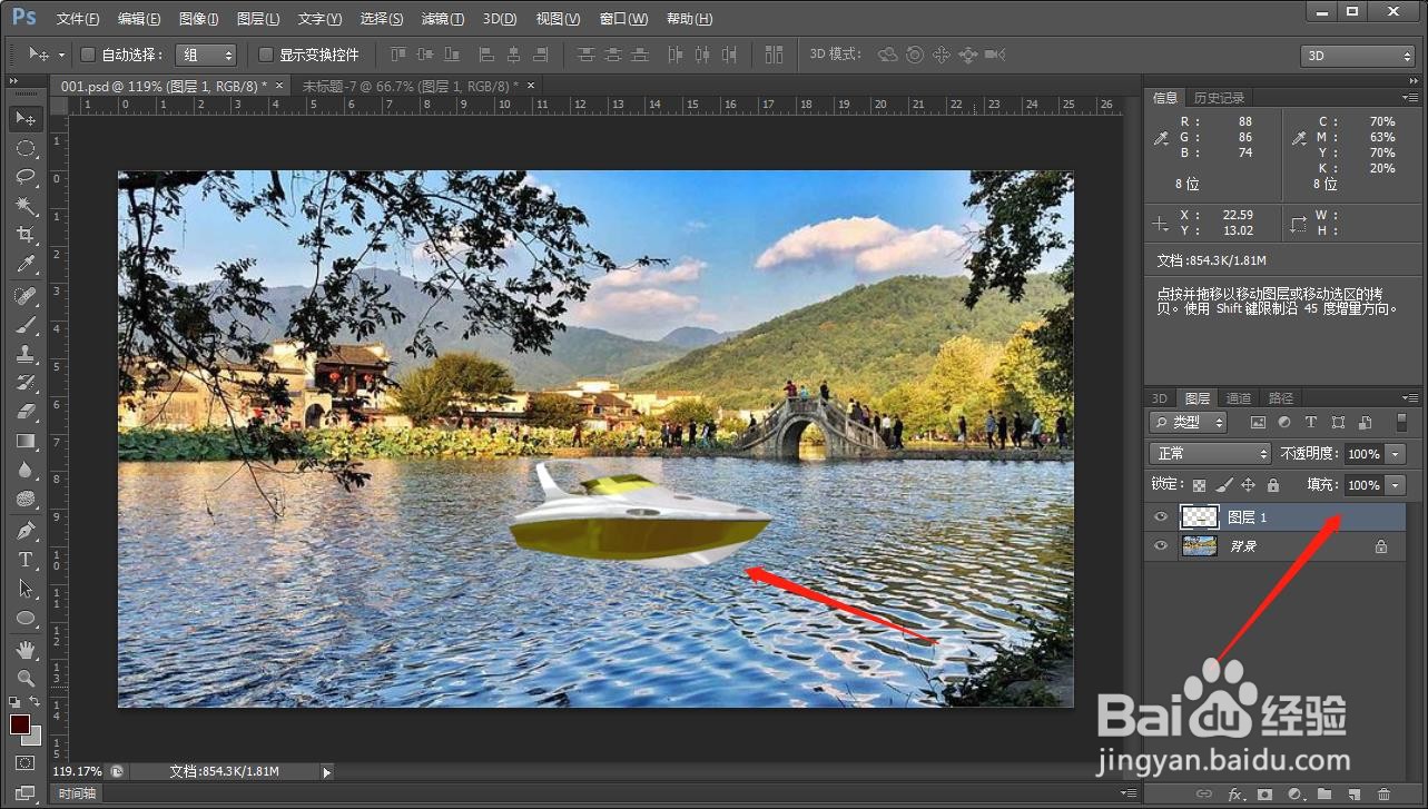 如何用PS做出小船在水中的倒影效果