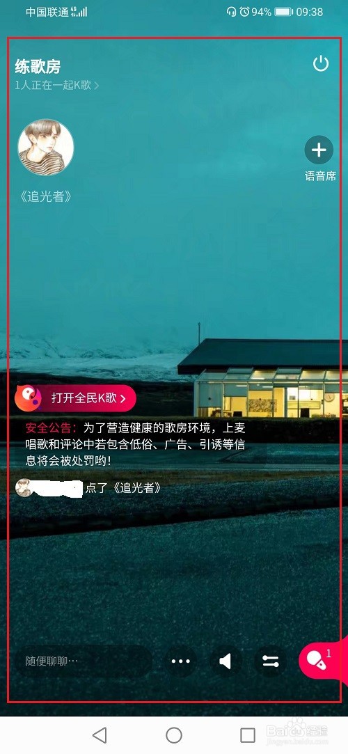 qq怎么和好友一起K歌