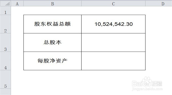 每股净资产怎么算