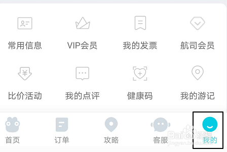 #新人打卡#去哪儿旅行APP如何开启指纹支付