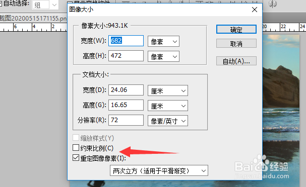 PS怎么修改图片大小