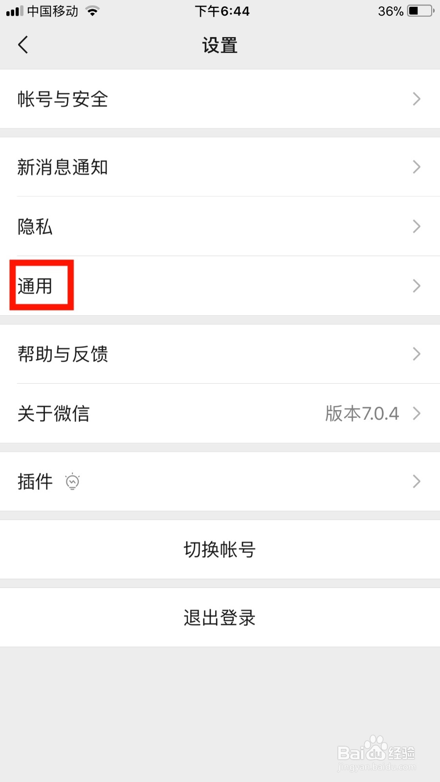 微信发现页的扫一扫功能怎么关闭