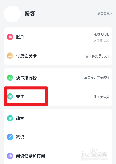 微信读书怎么拉黑别人