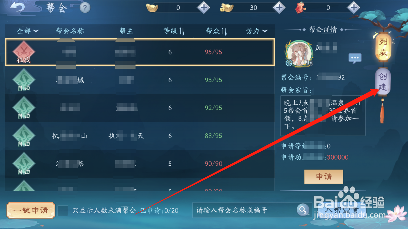 新笑傲江湖如何创建帮会