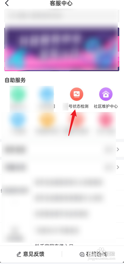 抖音账号检测在哪里?