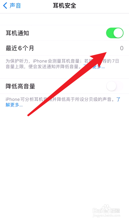 iPhone12怎么测量耳机音量