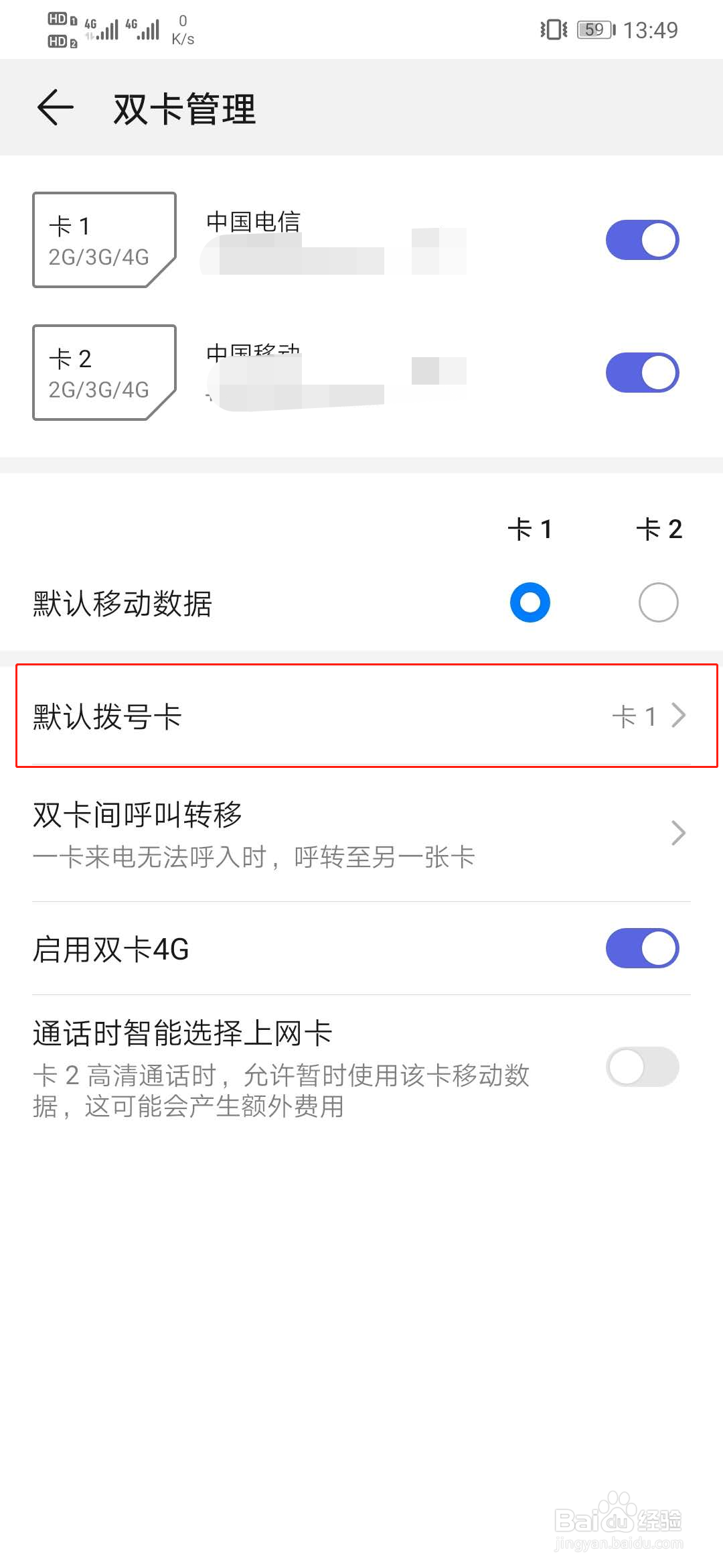 华为手机如何设置默认拨号卡