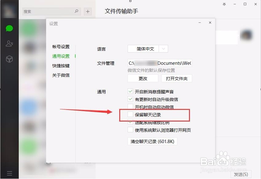 怎样将微信文件下载到电脑
