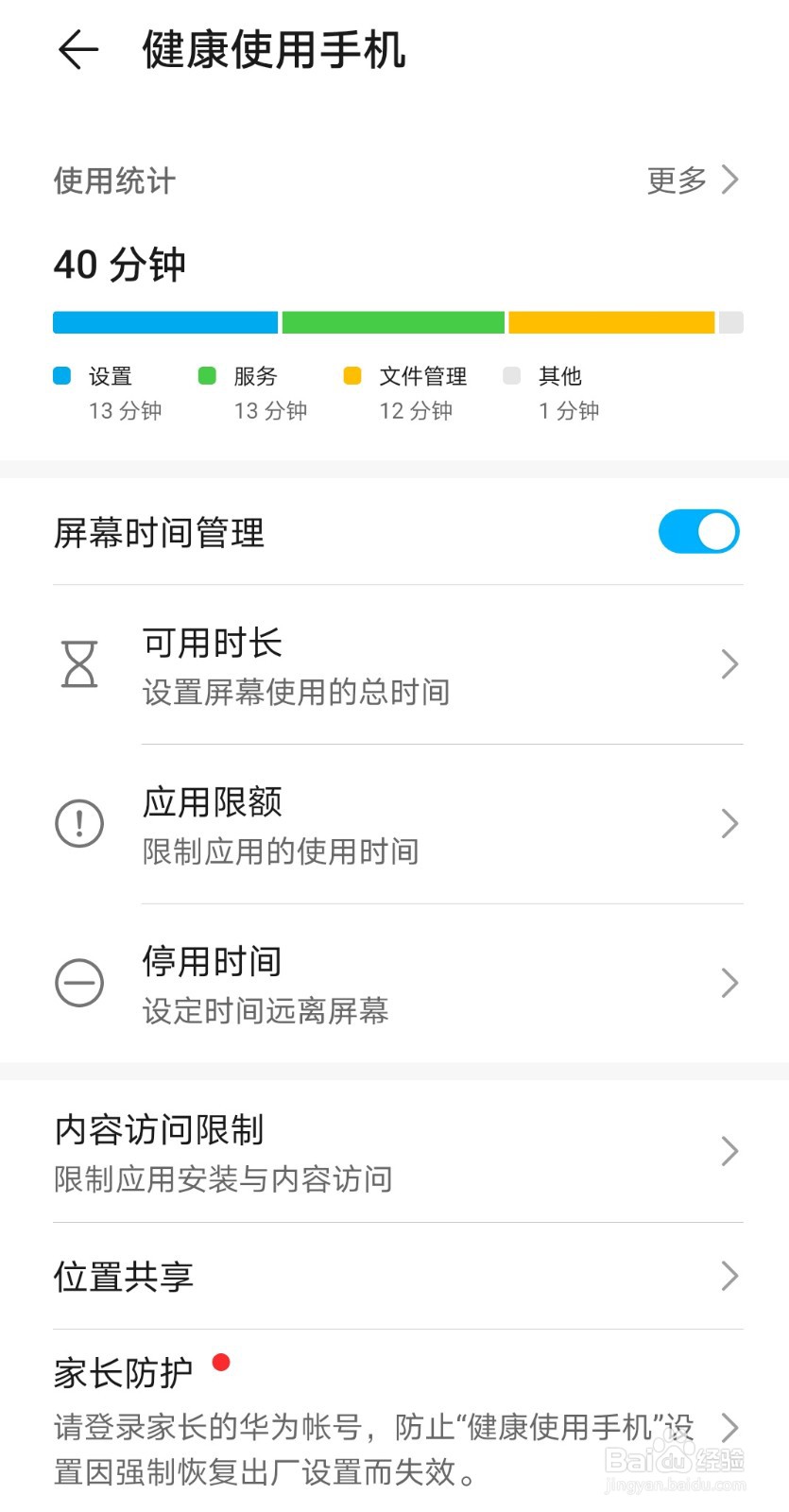 华为手机怎么设置儿童模式