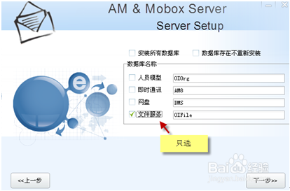 怎样部署Mobox企业网盘的分布式文件服务器