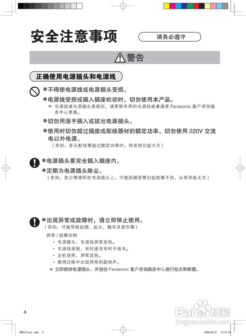 松下MJ-PM10榨汁机/刨冰机使用说明书