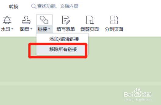 pdf如何快速移除所有链接
