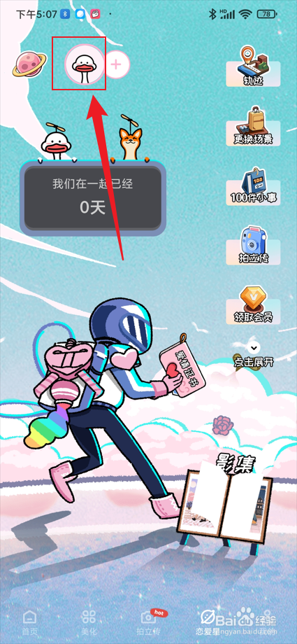 倒数321app中的恋爱星在哪设置生日？